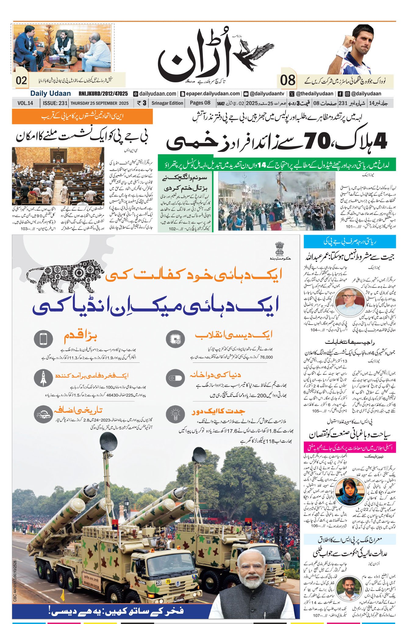 Srinagar Edition